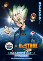Dr.STONE × JAXA Tsukuba Space Center Collaboration: A Dreamy Crossover of Science and Anime!